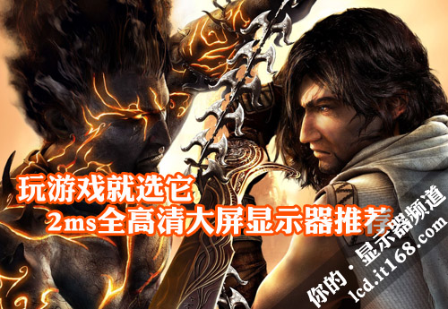 玩游戏就选它 2ms全高清大屏显示器推荐