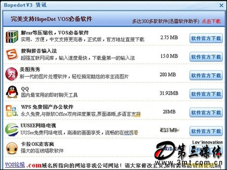HopedotV3: 免费虚拟操作系统 HopedotV3操作独立进行