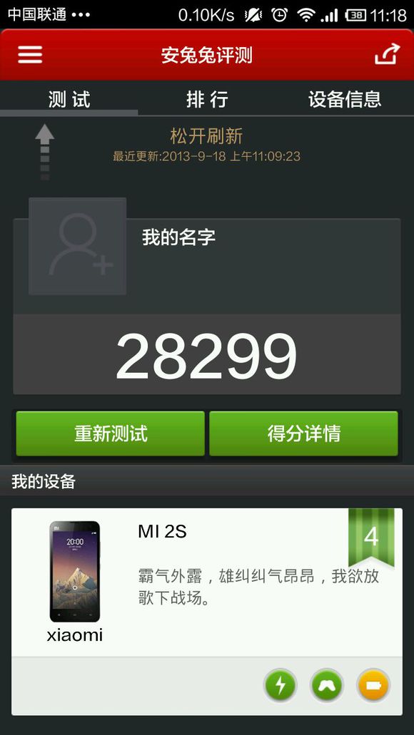 小米2s跑分_小米2s最高跑分_安兔兔跑分排行2016