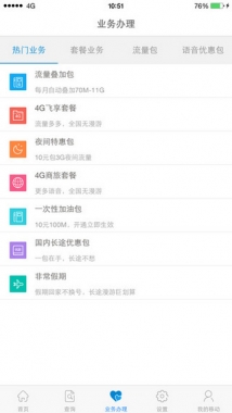 山东移动掌上营业厅下载