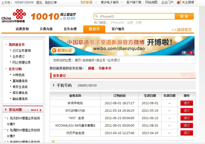 10086中国移动营业厅_山东移动网上营业厅取消业务_中国移动网上营业厅