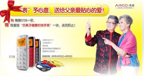 器老人机父亲节倾情回馈