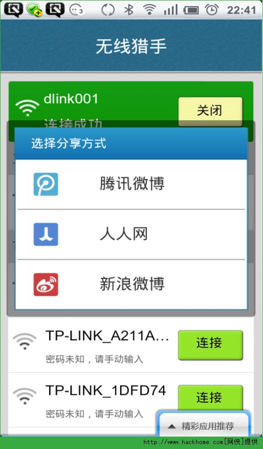 能破解wifi密码的软件_wifi无线猎手电脑版_无线猎手pc版
