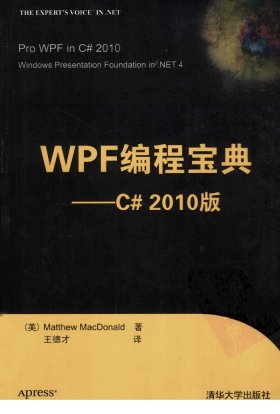 c#入门经典(第6版) pdf_c#入门经典.pdf 网盘_c#电子书 pdf