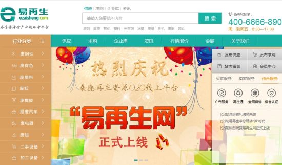桑德再生河南艾瑞_易再生网 桑德集团_启迪桑德易再生o2o