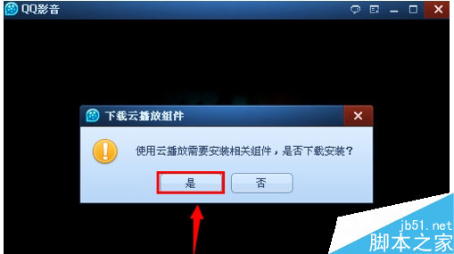 QQ影音怎么使用云播放? 三联