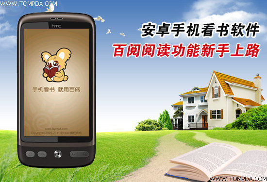 百阅读书_百阅看书_免费读书软件哪个好用