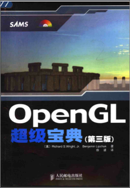 opengl超级宝典第八版_opengl超级宝典_opengl超级宝典第七版