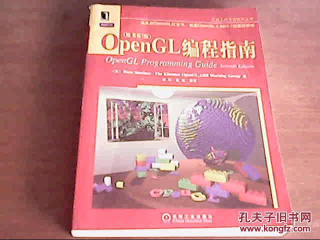 opengl编程指南第七版_opengl固定管线_leanopengl简体中文版