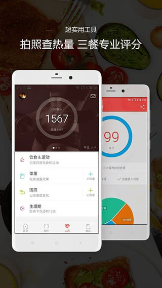 薄荷爱瘦身安卓版_薄荷网_薄荷app