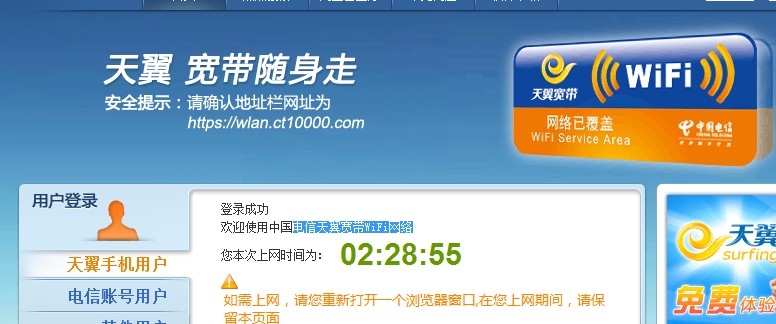 天翼宽带客户端2.1_天翼宽带wifi电脑客户端_天翼宽带客户端打不开