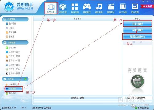 爱思助手越狱版源地址_爱思助手不越狱能用吗_爱思助手613越狱