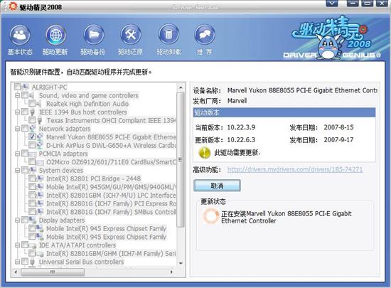 驱动精灵2008测试版全新发布