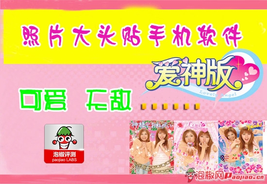 照片大头贴手机软件:日式小清新助你明星范十足 图老师教程