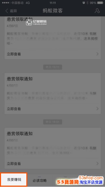 支付宝蚂蚁微客