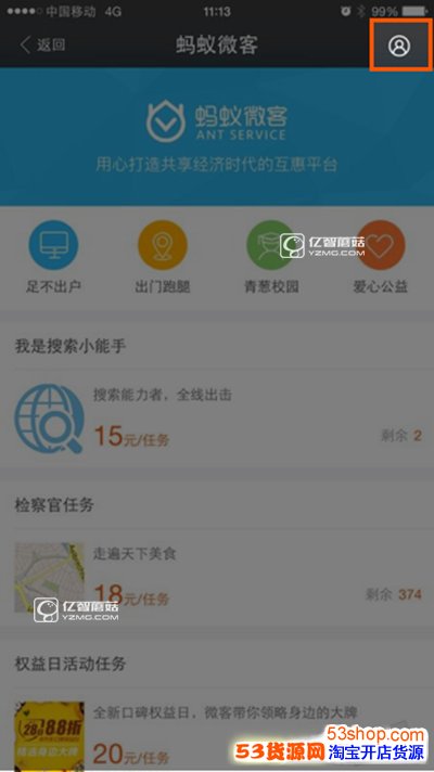 支付宝蚂蚁微客