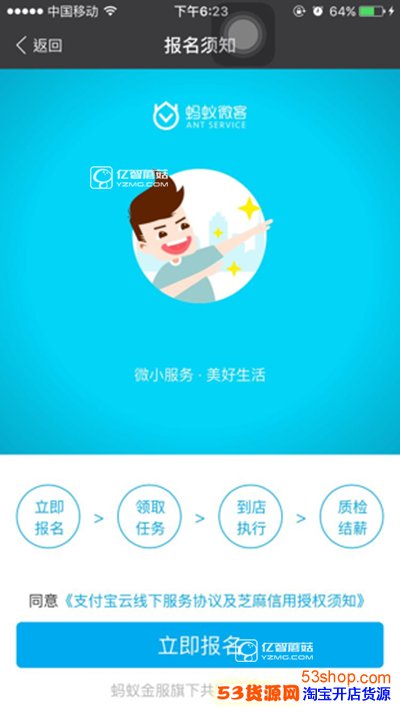 支付宝蚂蚁微客