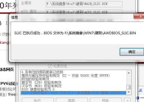 SLIC执行成功.jpg