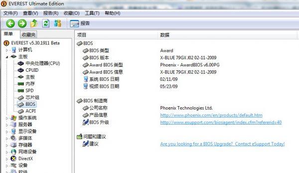 BIOS类型查看.jpg