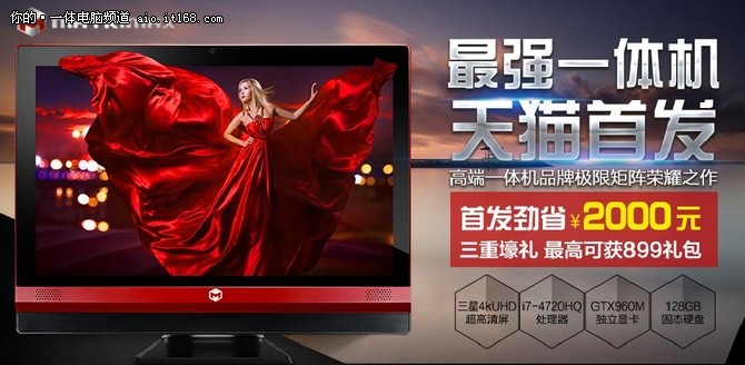 4K巨划算！极限矩阵游戏一体机718首发