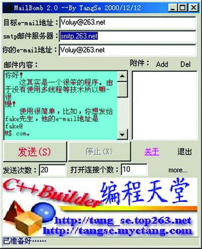 电子邮件攻击_电子进攻_勇敢老虎电子攻击系统