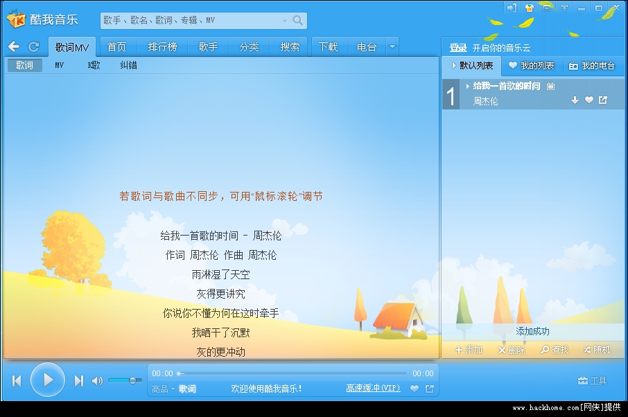 酷我音乐盒手机版2016_酷我音乐盒2012官方_酷我音乐盒2012电脑