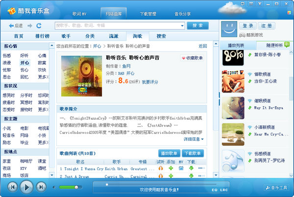 酷我音乐盒2012电脑_酷我音乐盒2012官方_酷我音乐盒手机版2016