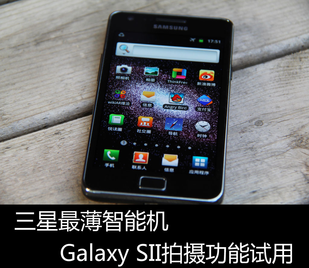 galaxy sii_galaxy所以机型_三星galaxy sii mini