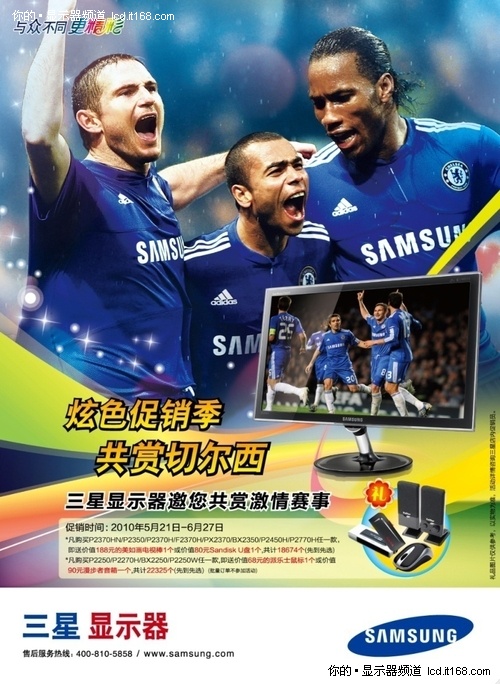 世界杯狂促销 购三星显示器赠大礼