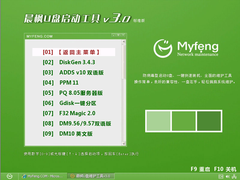 晨枫u盘启动_晨枫u盘启动怎么制作_晨枫u盘启动30