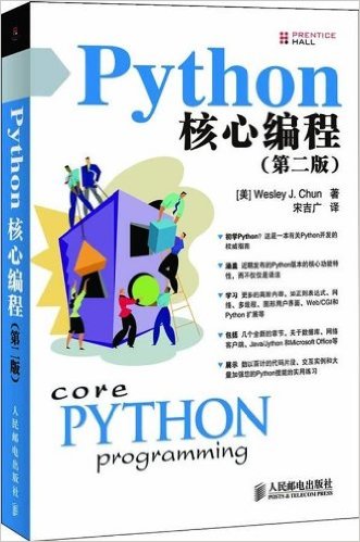 python核心编程_python编程格式_推荐运维python编程书