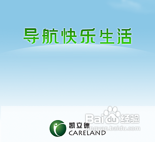 凯立德手机地图家园版_凯立德手机家园版_凯立德家园手机网