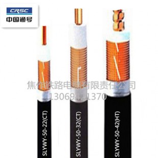 铁路通信漏泄同轴电缆_漏泄同轴电缆内外导体_同轴电缆电阻