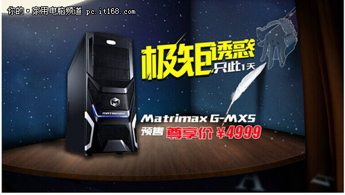 极限矩阵G-MX5台式机4999钜惠京东