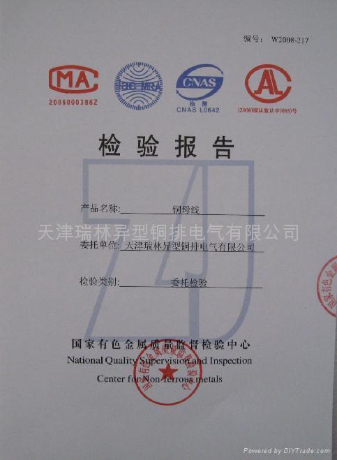 天津瑞林异型铜排电气_天津摇号结果查询_广元名将天赐酒店