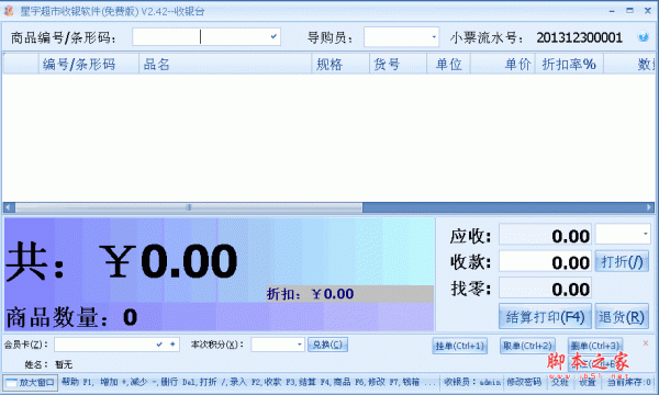 免费收银软件_星宇免费超市收银软件_星宇超市收银软件