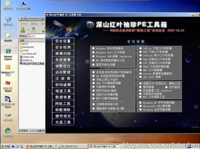 深山红叶pe纪念版v3.0_深山红叶 winpe 下载_深山红叶pe工具箱u盘版