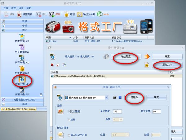 图文详解格式工厂怎么使用 格式工厂怎么用？_.xiaojishu.com