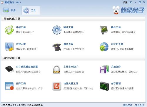 超级兔子是什么软件_超级兔子xp升级天使_超级兔子硬件检测