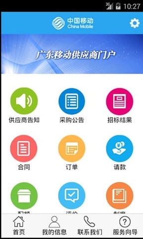 中国移动供应商注册_中国移动广东公司供应商门户_中国移动供应商协作