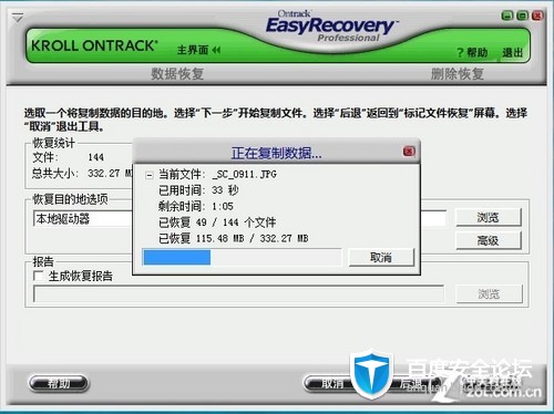 easyrecovery官方下载_数据恢复软件easyrecover破解版注册码_数据恢复破解版