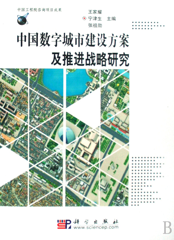 兰州市委最新任命_数字城市建设_数字城市的概念
