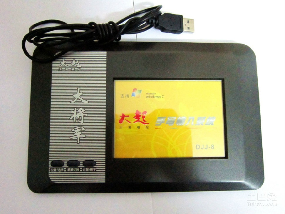 电脑手写板怎么安装