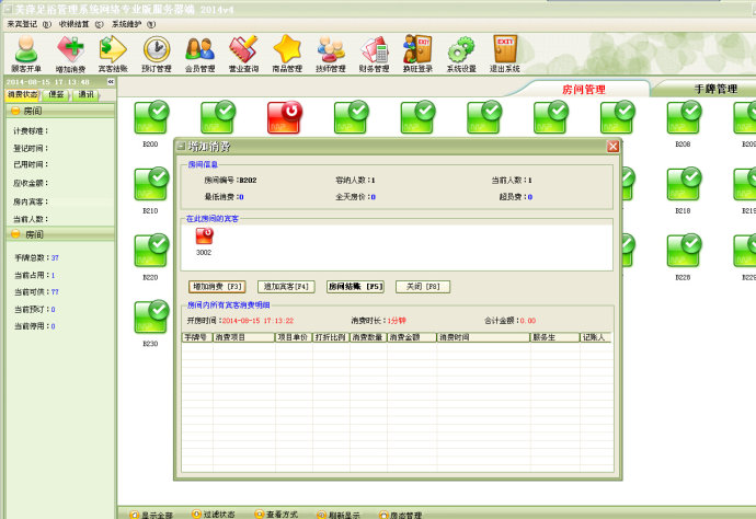 足浴管理系统价格_足浴店管理软件_足浴管理系统