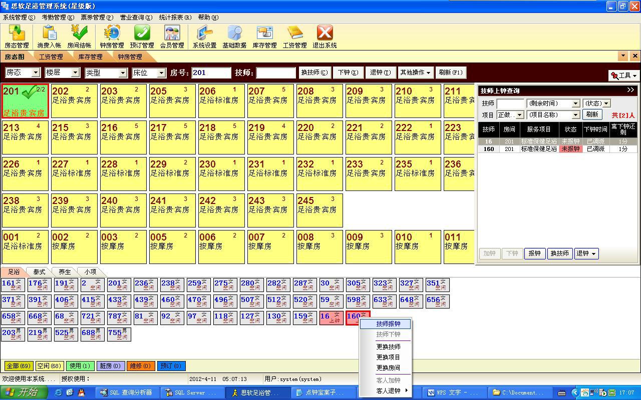 足浴管理系统_找美女过夜电话附近_足浴店管理软件