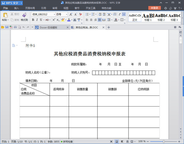 自产自用应税消费品_应税消费品 委托加工_委托应税消费品计算题