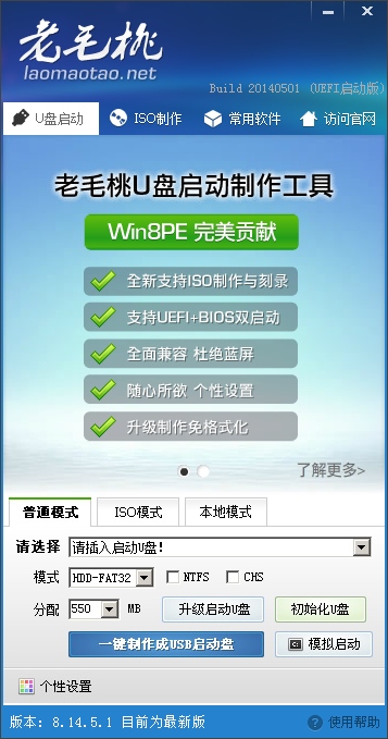 winpe下载系统_winpe u盘版win7_下载老毛桃winpe u盘版
