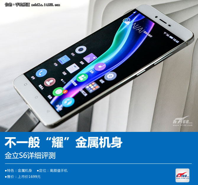 不一般“耀”金属机身 金立S6详细评测