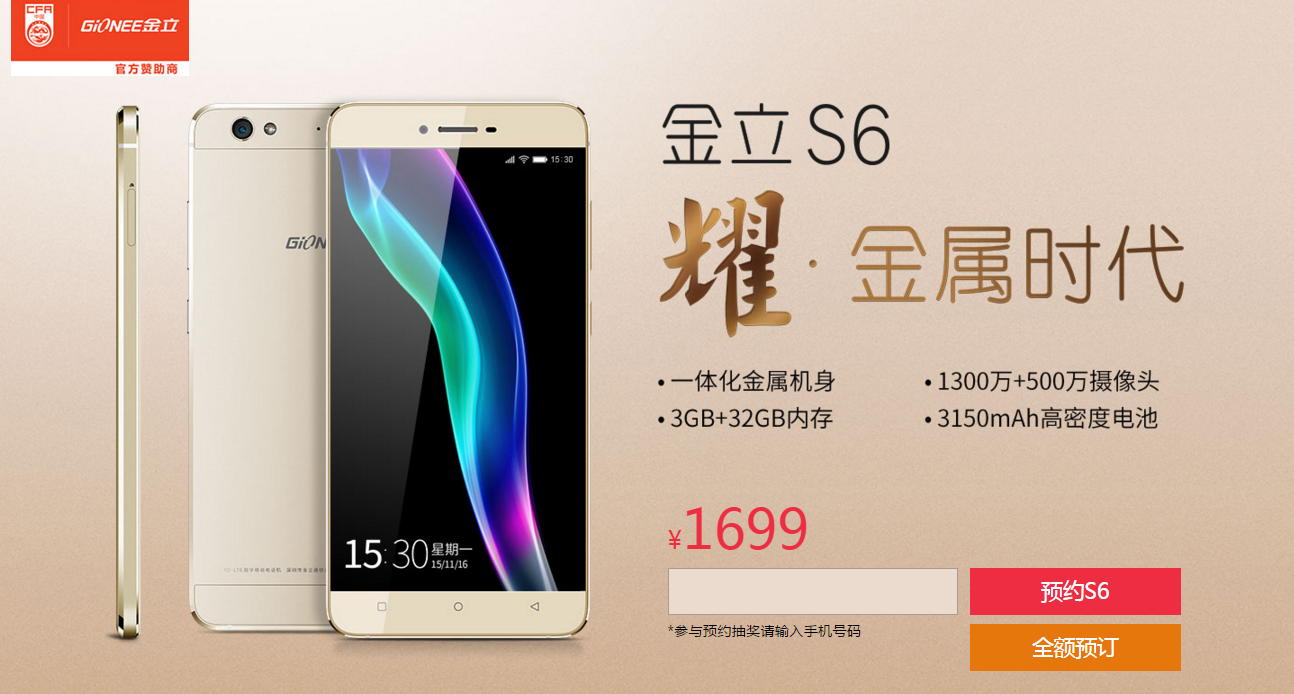 金立s6_金立s6pro价格_金立m2017