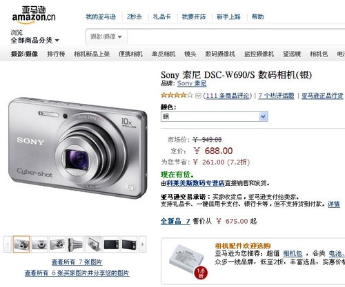 长焦广角兼备 索尼W690亚马逊报价688